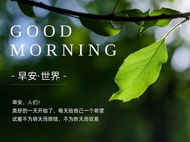 早安绿色清新横版配图