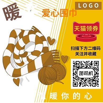 围巾淘宝直通车图片