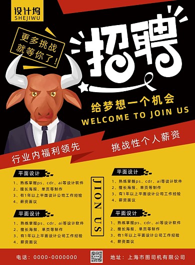 简约大气企业招聘海报