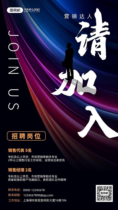 招聘销售人员商务大气手机海报