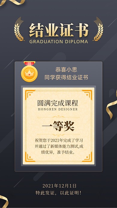 黑金彩带活动榜单获奖证书手机海报