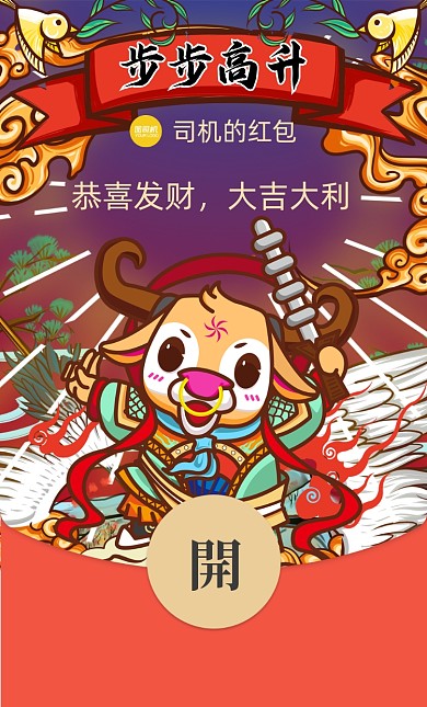 步步高升国潮插画微信红包封面