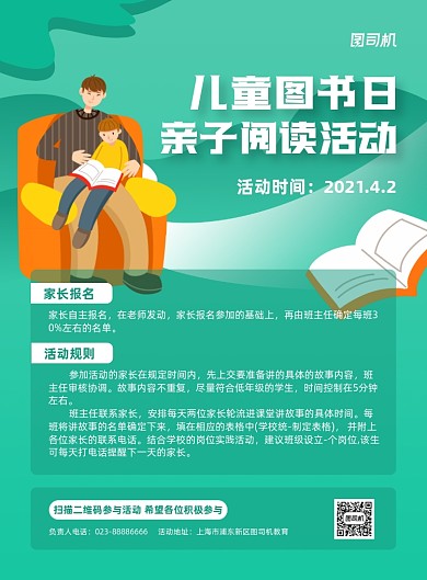 图书日阅读活动绿色插画印刷海报