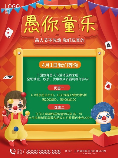 愚人节教育培训活动海报