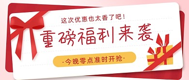 重磅福利来袭红色插画公众号首图