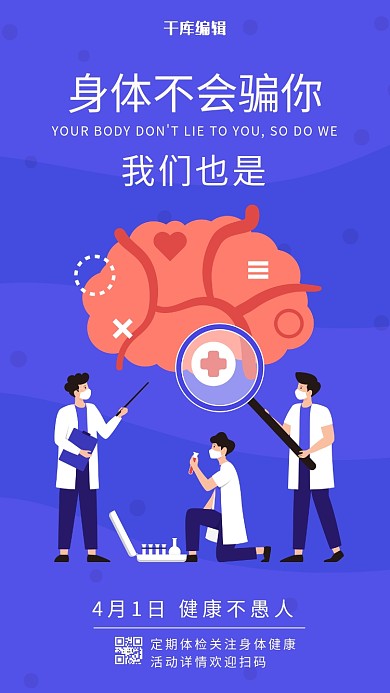 愚人节医生大脑蓝色噪点手机海报