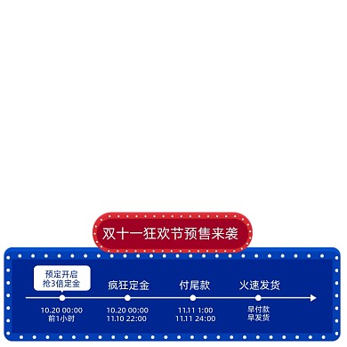双11预售活动进度条促销标签