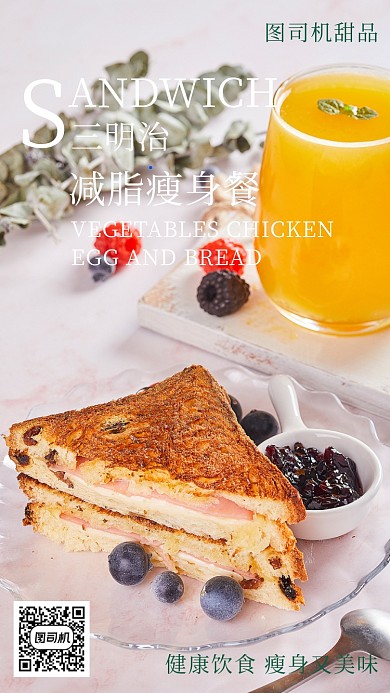 三明治美食宣传海报