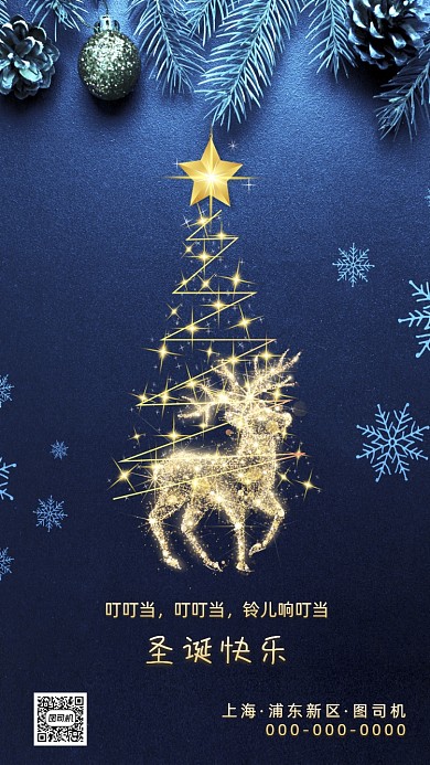 圣诞节时尚鎏金节日手机海报