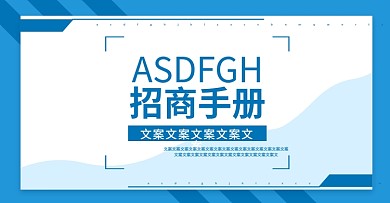 电商淘宝招商手册海报