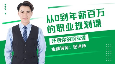 简约职业规划课程封面