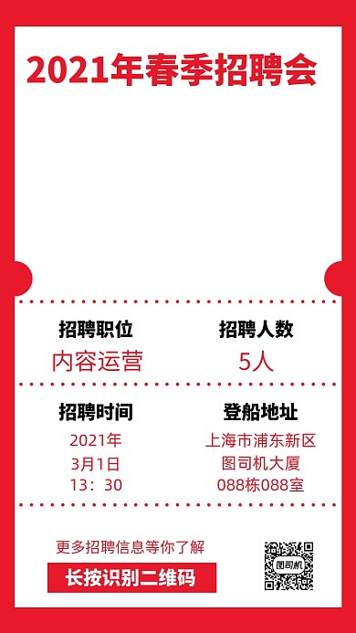 春季招聘会宣传实景图红色手机海报