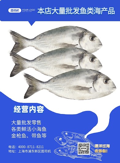 海鲜批发海产批发蓝色宣传海报