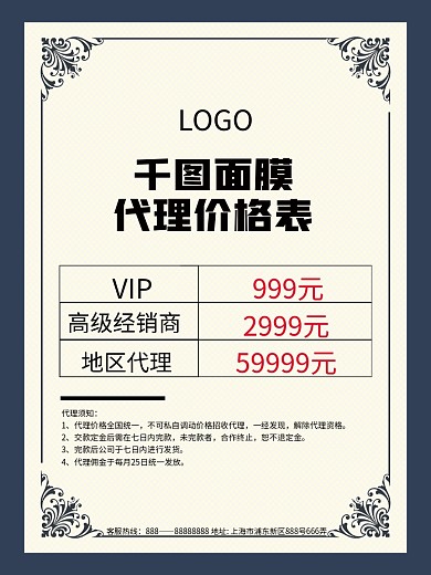 微商面膜代理价格表