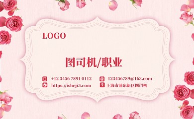 粉色浪漫植物名片