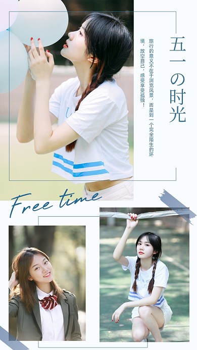 五一假期时光文艺清新手机海报