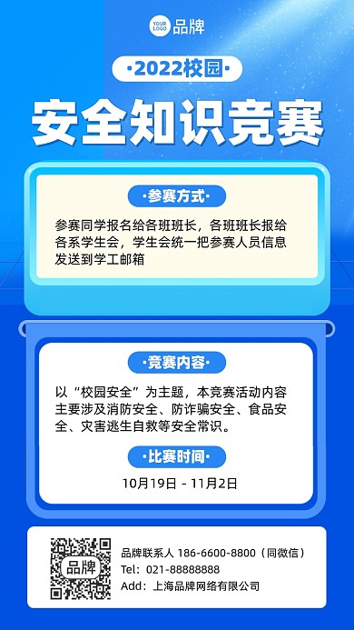 校园安全知识竞赛蓝色手机海报