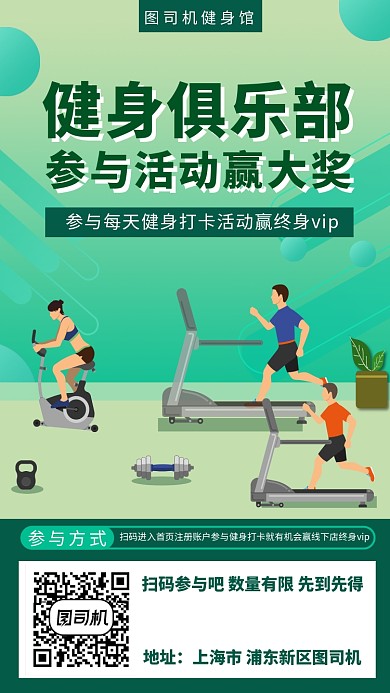 健身俱乐部手机海报