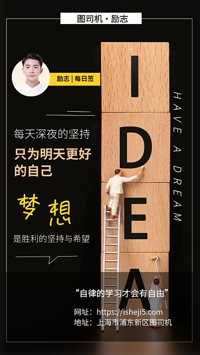 励志每日签手机海报