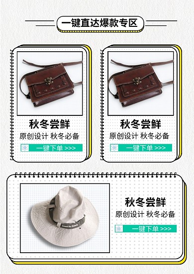 箱包秋冬必备商品关联列表淘宝banner