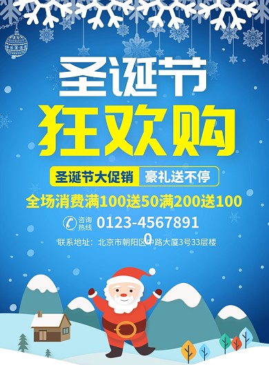 圣诞节促销活动宣传广告印刷海报