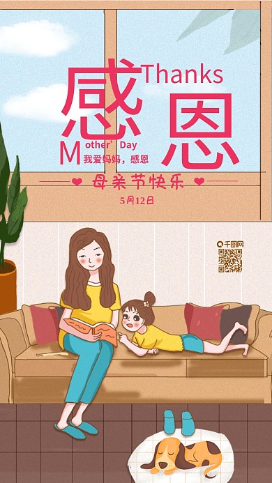 原创可爱母女看书温馨生活母亲节手机用图
