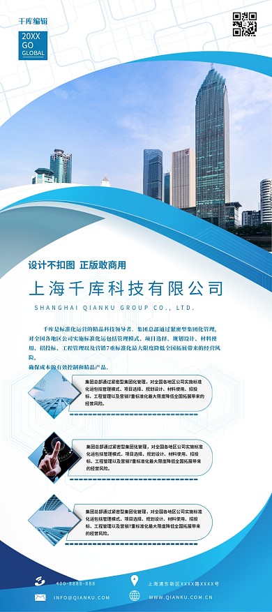 科技公司商务展示公司业务展架