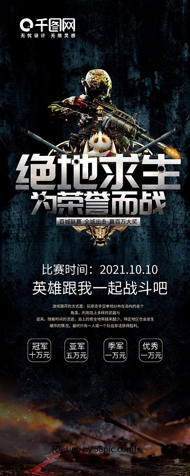炫酷钢铁字绝地求生吃鸡游戏电竞展架