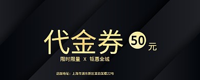 黑色代金券50元