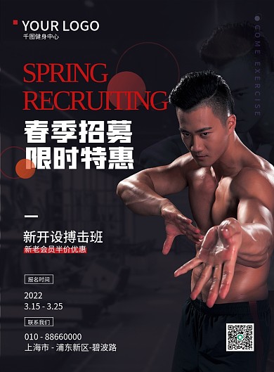 商务简约健身房招募活动促销海报