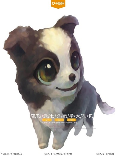 爱她就要给她买七夕情人节海报