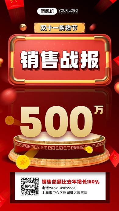 双十一狂欢节销售战报宣传手机海报