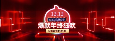 双12酷炫朋克风线条空间感电商双十二