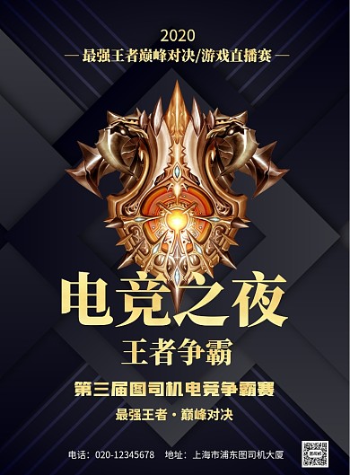 电竞之夜网吧游戏宣传印刷海报