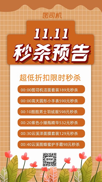 双十一秒杀预告小清新宣传促销手机海报