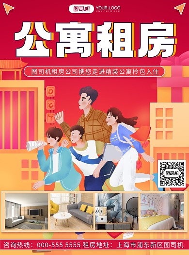 房屋出租手绘插画公寓宣传单