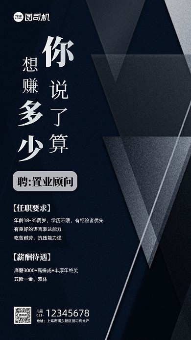 秋季招聘几何大气手机海报