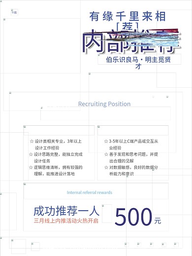 蓝色公司内部推荐企业诚聘精英人才招聘海报