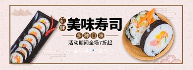 丰收季美味寿司饭团促销banner