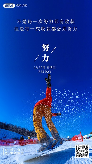单板滑雪摄影正能量手机海报