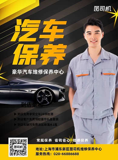 汽车保养活动促销写实印刷海报