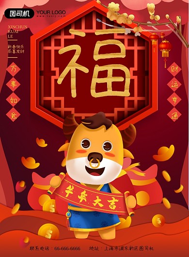 牛年大吉福牛贺岁古典红色春节海报