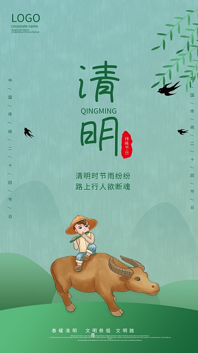 简约中国风小清新传统清明节日宣传海报