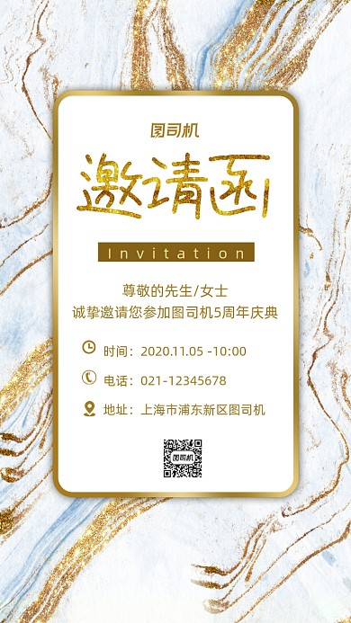 邀请函大气简约单位活动邀请函手机海报