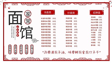 面馆家常菜饭店餐馆价格单目录中国风菜谱