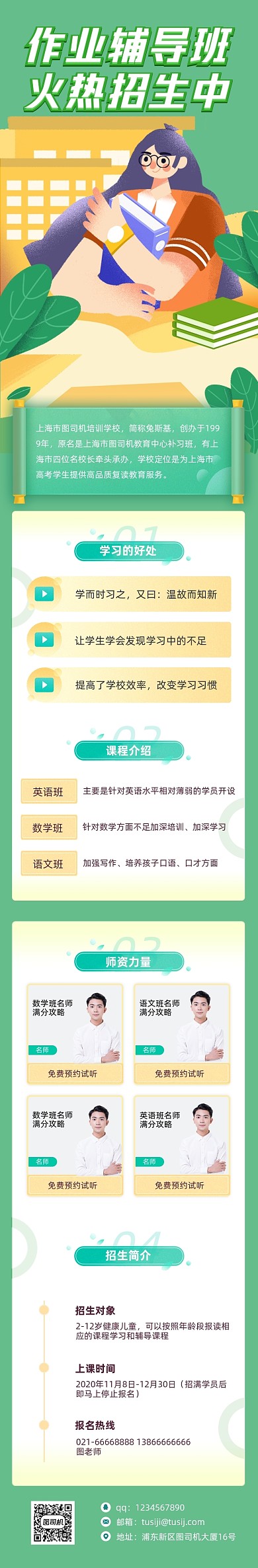 绿色教育插画作业辅导班招生课程详情页