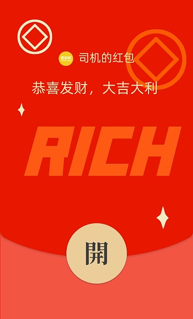 红色喜庆简约微信红包封面