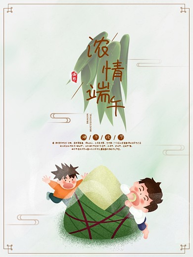 浓情端午端午节促销海报