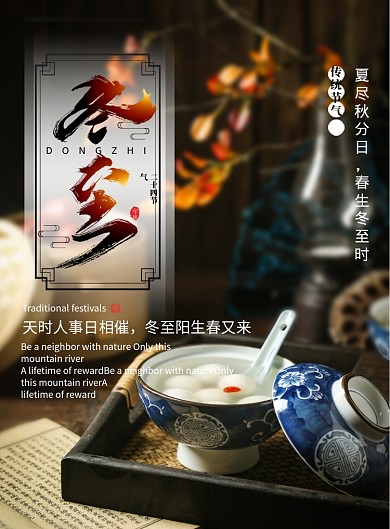 大气青花瓷汤圆冬至二十四节气海报
