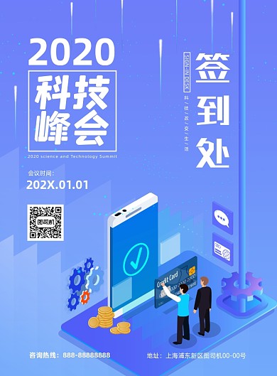 会议签到处蓝色插画科技印刷海报